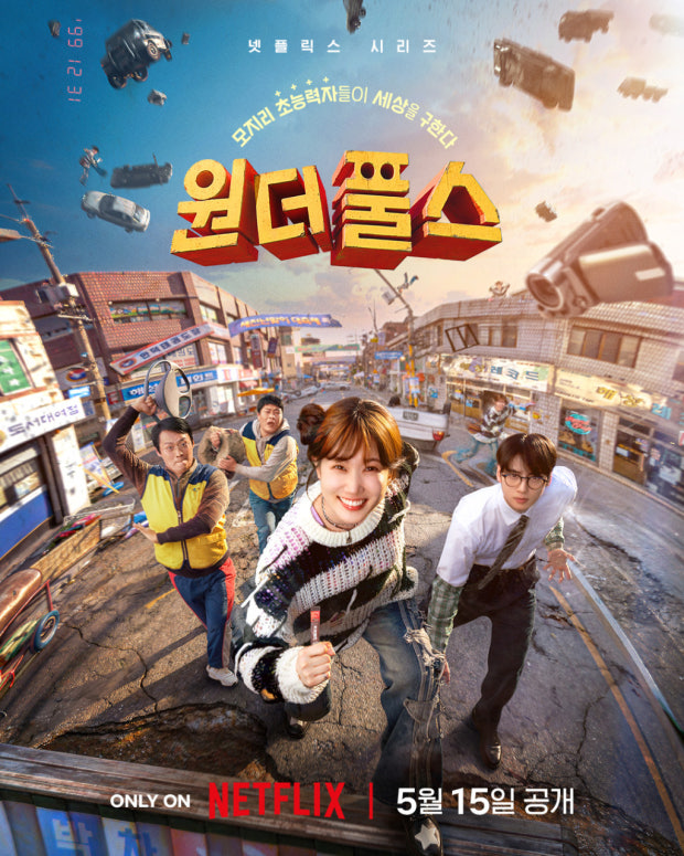 원더풀스